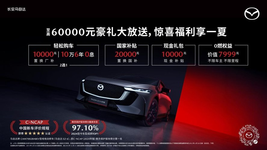 MAZDA EZ-60北国首秀 长安马自达携电动化阵营亮相2025长春车展