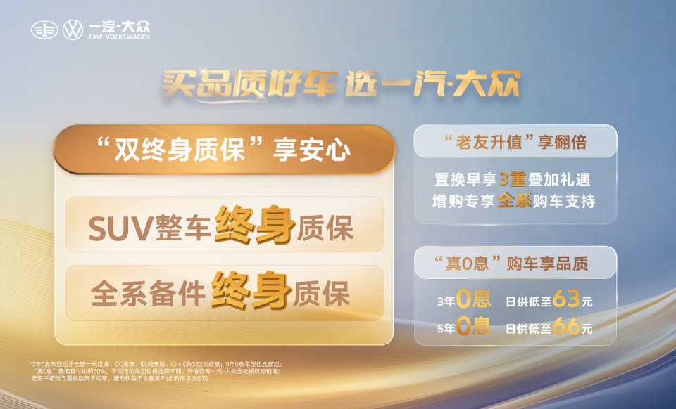 全新揽境领衔 一汽-大众大众品牌重磅阵容亮相长春车展
