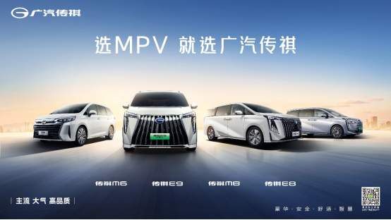 10万级MPV新标杆！传祺M6 MAX豪华版正式上市！