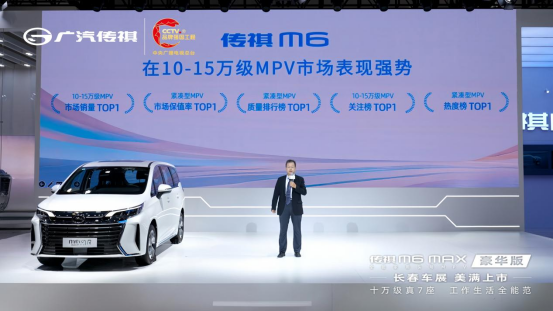 10万级MPV新标杆！传祺M6 MAX豪华版正式上市！