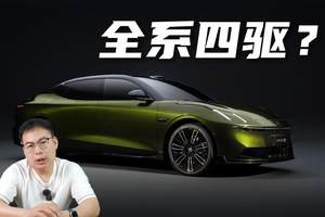 领克10正式发布，在价格公布之前，你需要先了解它
