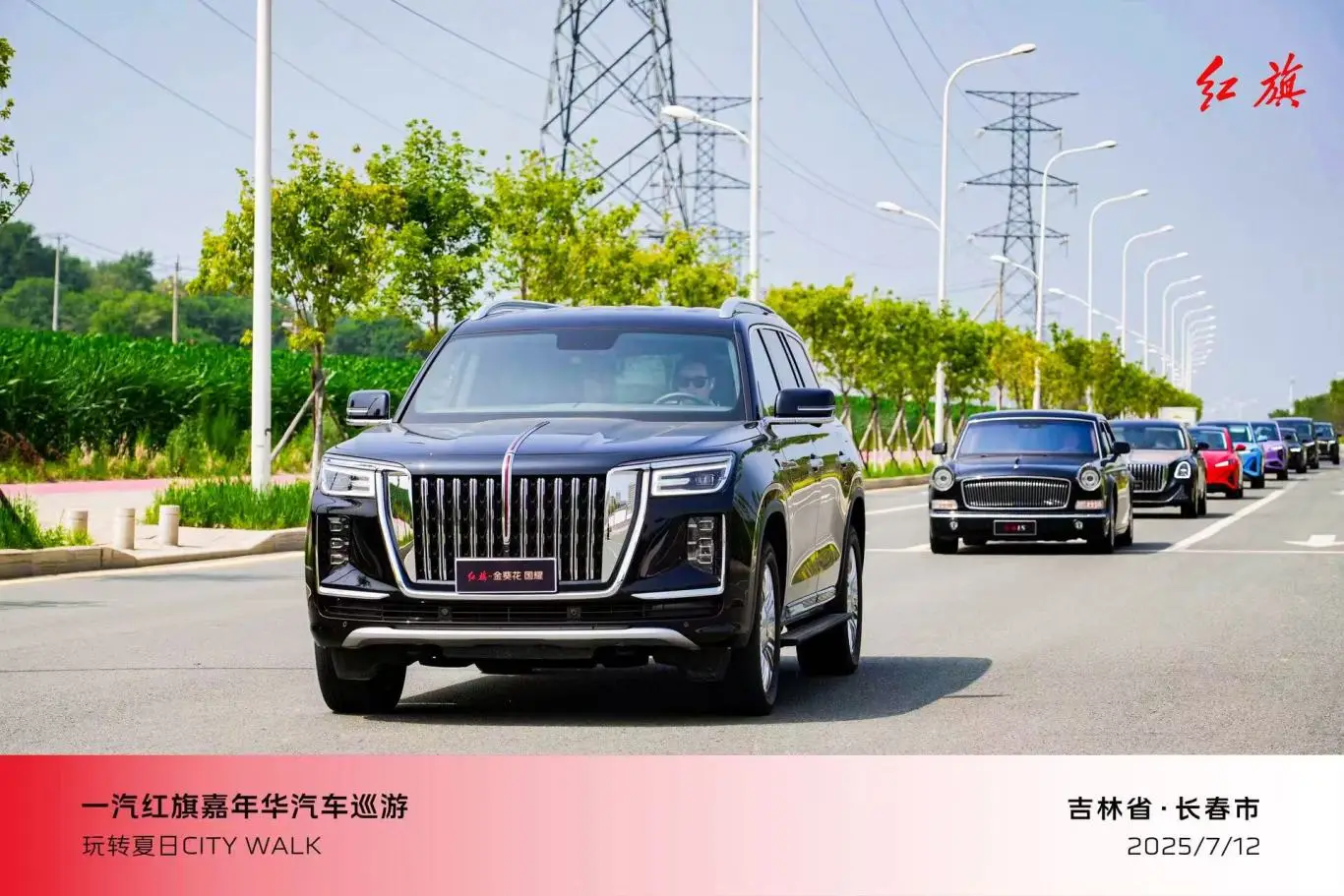 【红旗嘉年华】中国一汽红旗嘉年华汽车文化巡礼活动圆满落幕