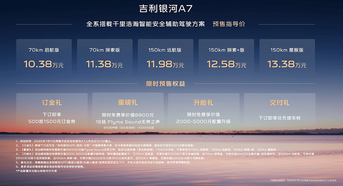 银河A7用油电同价颠覆新能源家轿认知