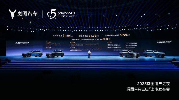 岚图FREE+正式上市，21.99万起开启智能驾享新纪元