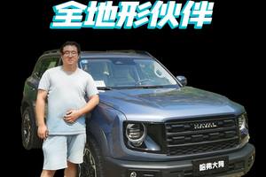 试驾哈弗大狗2026款 粗犷与细腻完美平衡
