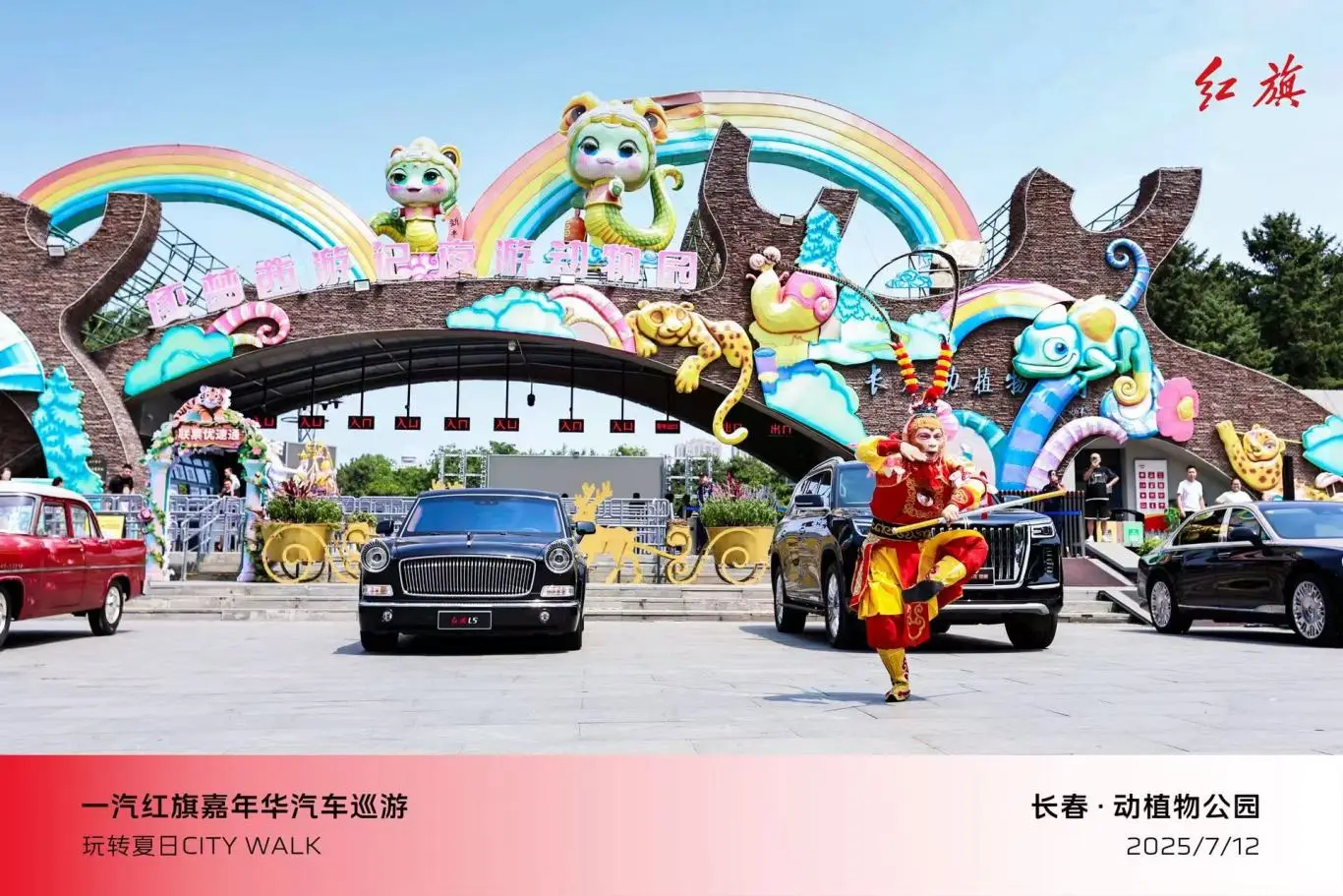 【红旗嘉年华】中国一汽红旗嘉年华汽车文化巡礼活动圆满落幕