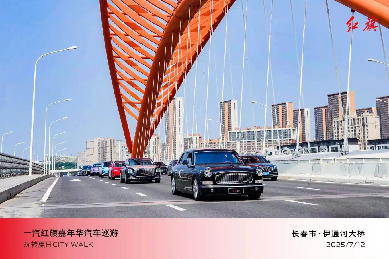 【红旗嘉年华】中国一汽红旗嘉年华汽车文化巡礼活动圆满落幕