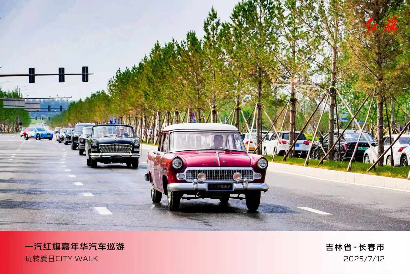【红旗嘉年华】中国一汽红旗嘉年华汽车文化巡礼活动圆满落幕
