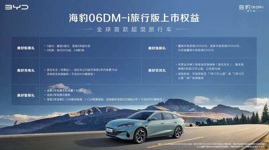 家载美好 海豹06DM-i旅行版&海豹06EV上市发布会青岛站圆满收官
