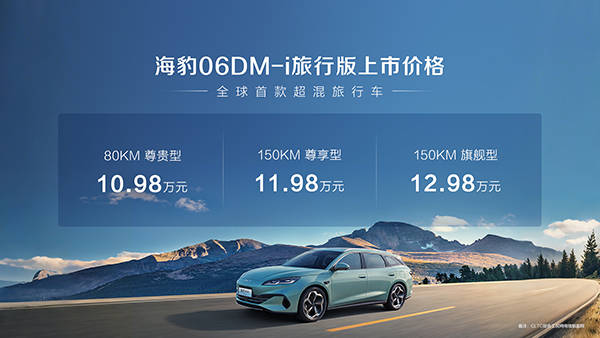 家载美好 自在升级 海豹06DM-i旅行版&海鸥自在版郑州上市