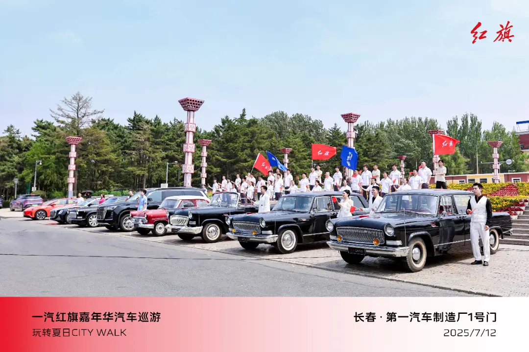 【红旗嘉年华】中国一汽红旗嘉年华汽车文化巡礼活动圆满落幕