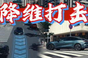 降维打击？比亚迪为智能泊车兜底，还有谁能打？