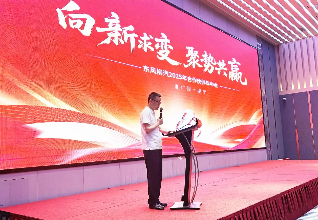 场景撬增量 新能源爆发，乘龙2025年合作伙伴年中会南宁举办