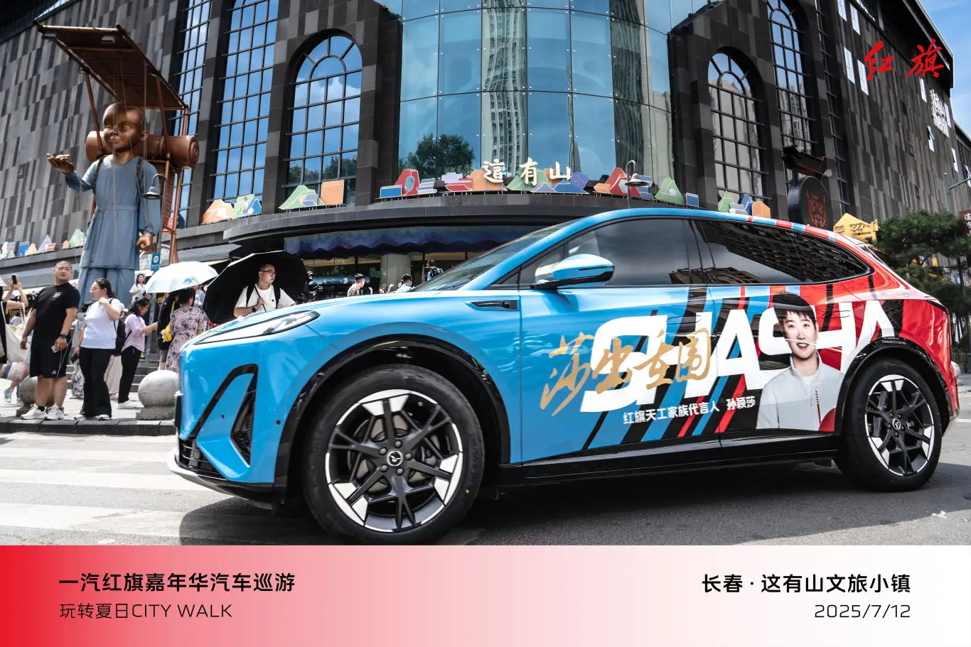 【红旗嘉年华】中国一汽红旗嘉年华汽车文化巡礼活动圆满落幕