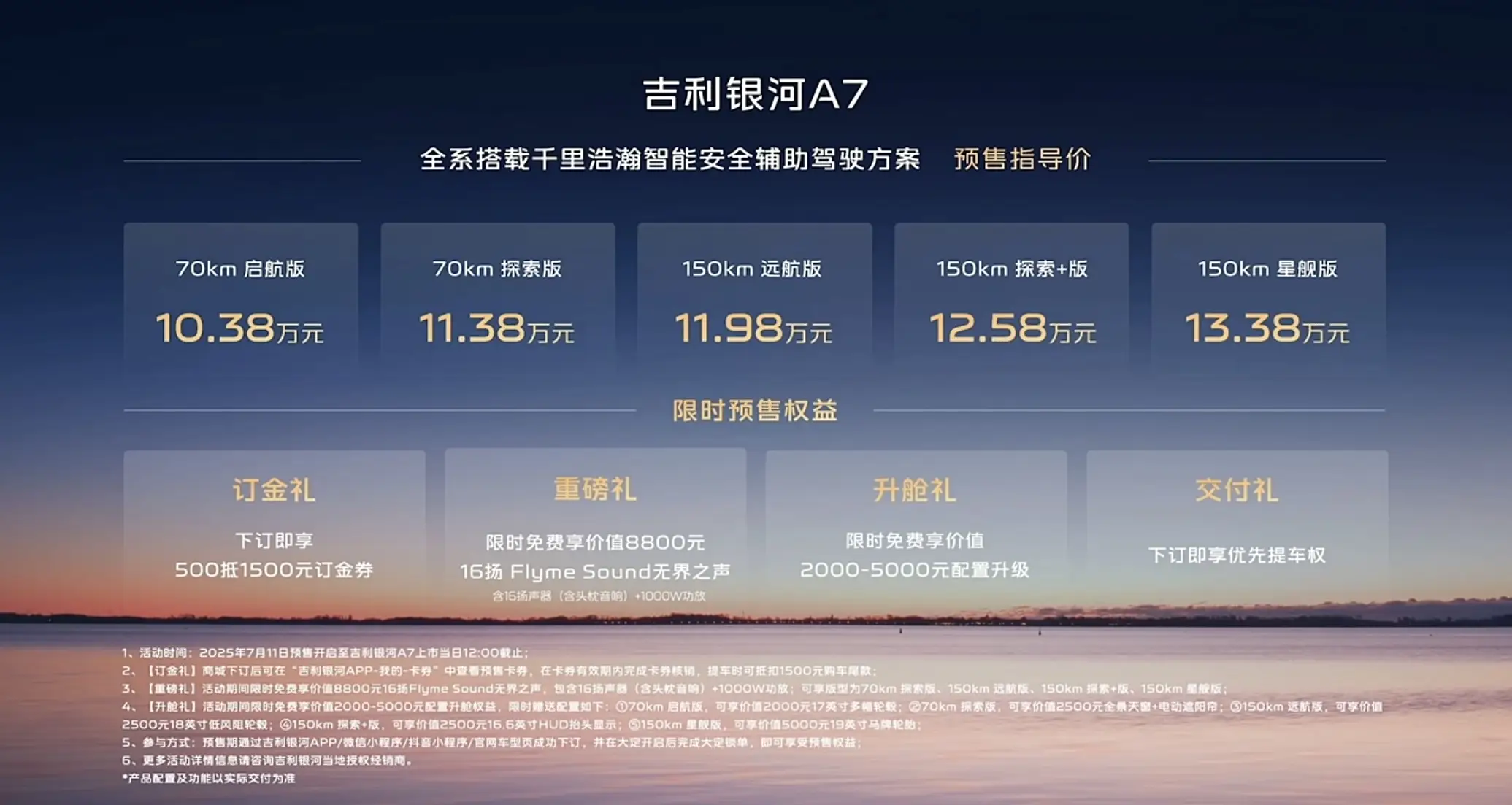 从2100km续航到零焦虑安全，10.38万起的银河A7，家庭出行终极解