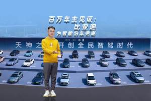 百万车主见证：比亚迪为智能泊车兜底