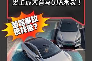 比亚迪天神之眼车型最大OTA升级来了，为智能泊车兜底