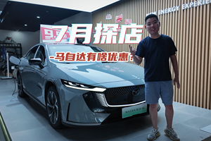再探马自达 7月又有优惠新政策？