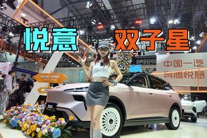 悦意双子星万台交车，把 “卷王”二字焊在车标上？