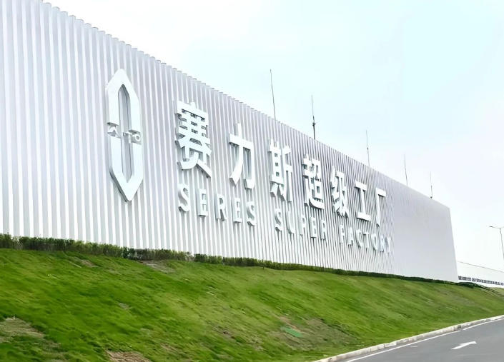 销量下滑还能净赚27亿，“吃定”华为的赛力斯做对了什么？