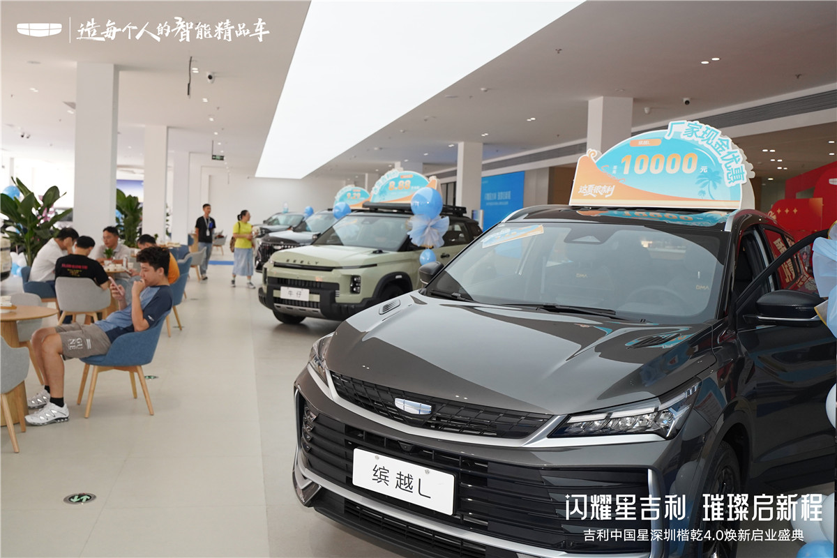 深圳楷乾吉利4S店盛大开业，引领鹏城汽车消费新体验