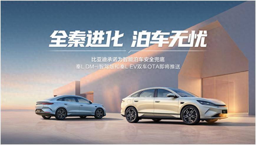 为安全兜底源于技术自信，比亚迪天神之眼开启泊车新时代