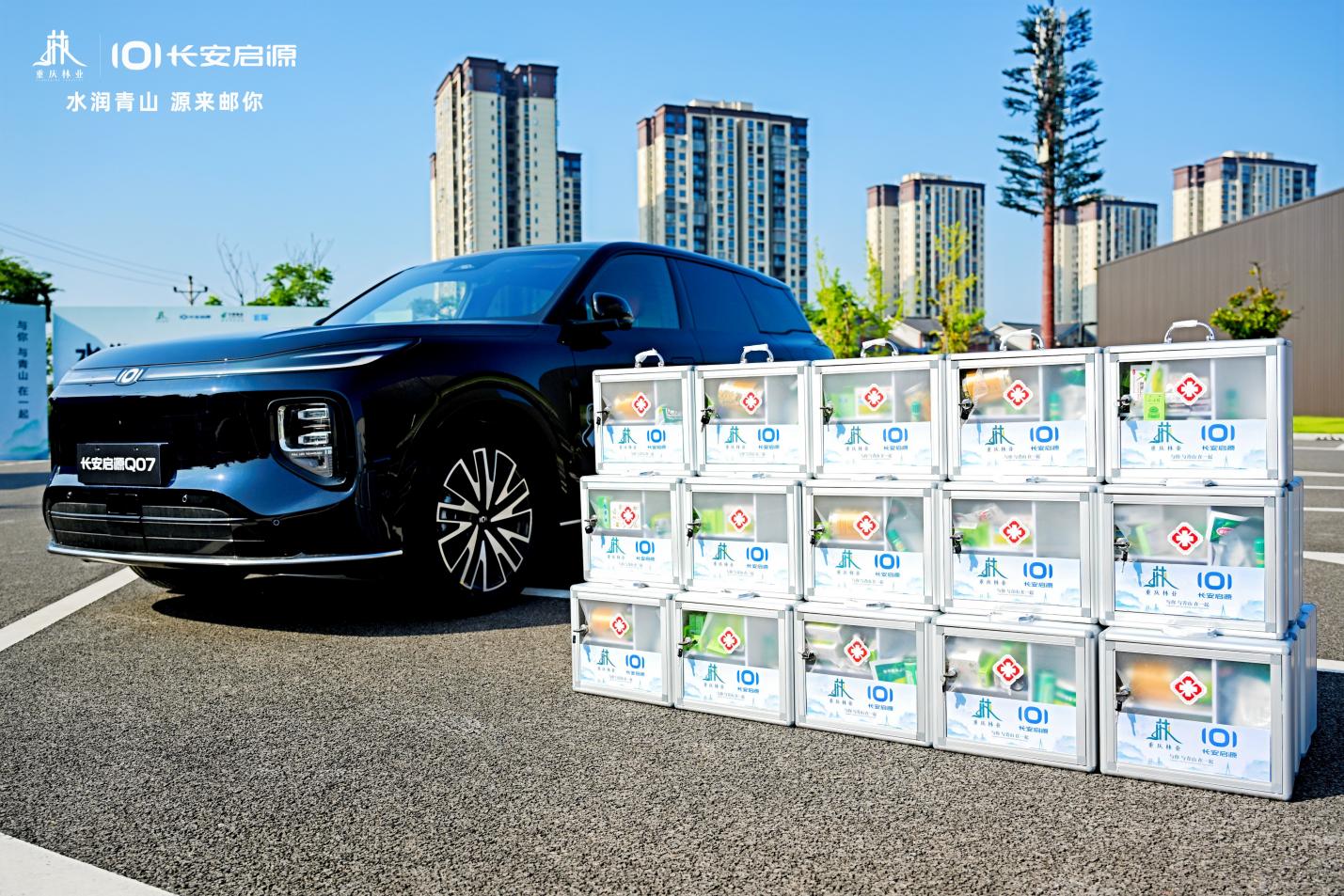 “水润青山 源来邮你”发车！长安启源以科技之力，助力生态之美