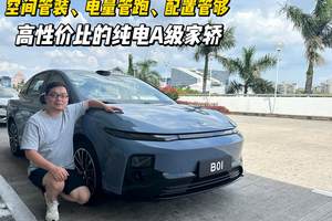 零跑B01试驾，10.58万起售的 “半价Model 3”