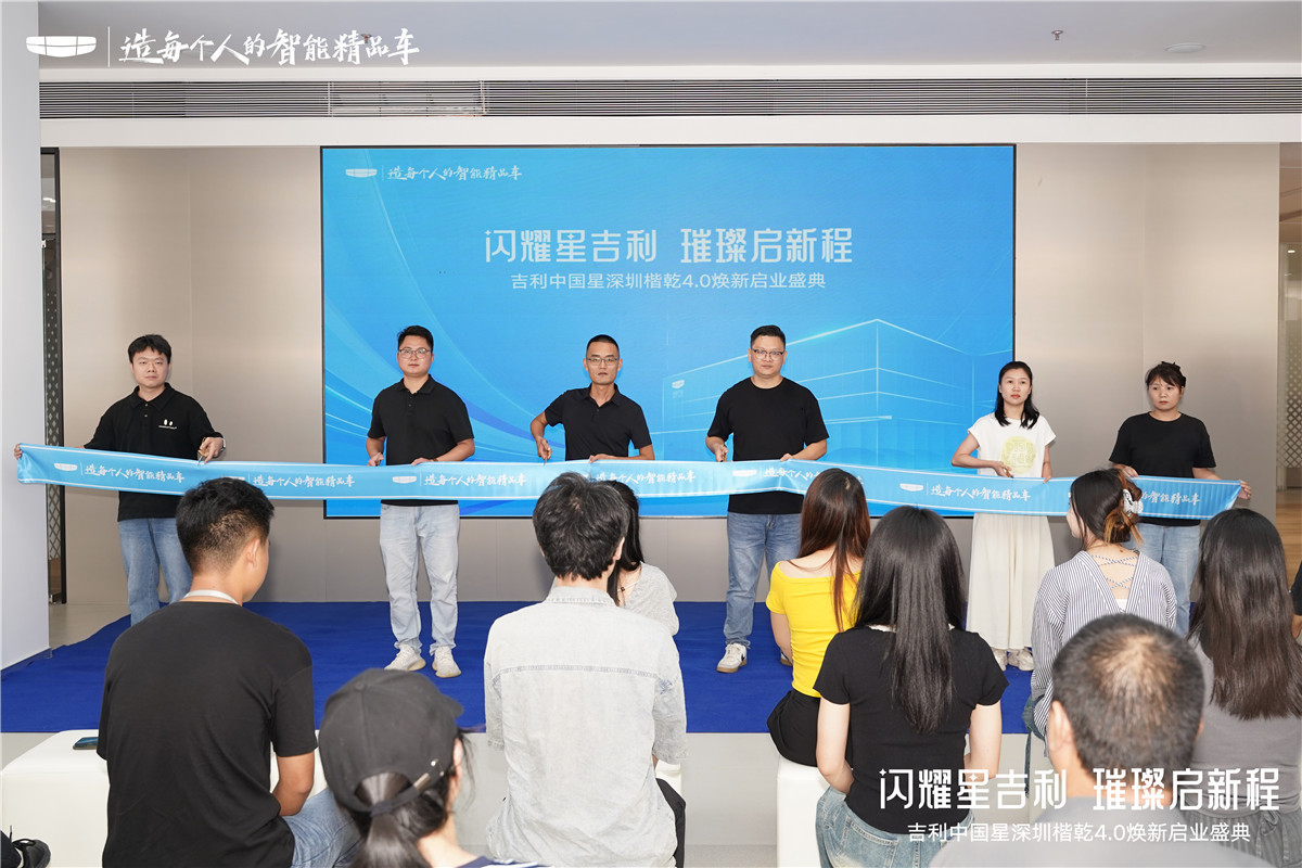 深圳楷乾吉利4S店盛大开业，引领鹏城汽车消费新体验