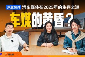 汽车媒体有没有未来？| 驾仕说