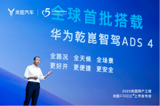 通过2025岚图用户之夜看岚图FREE+是如何打造出来的