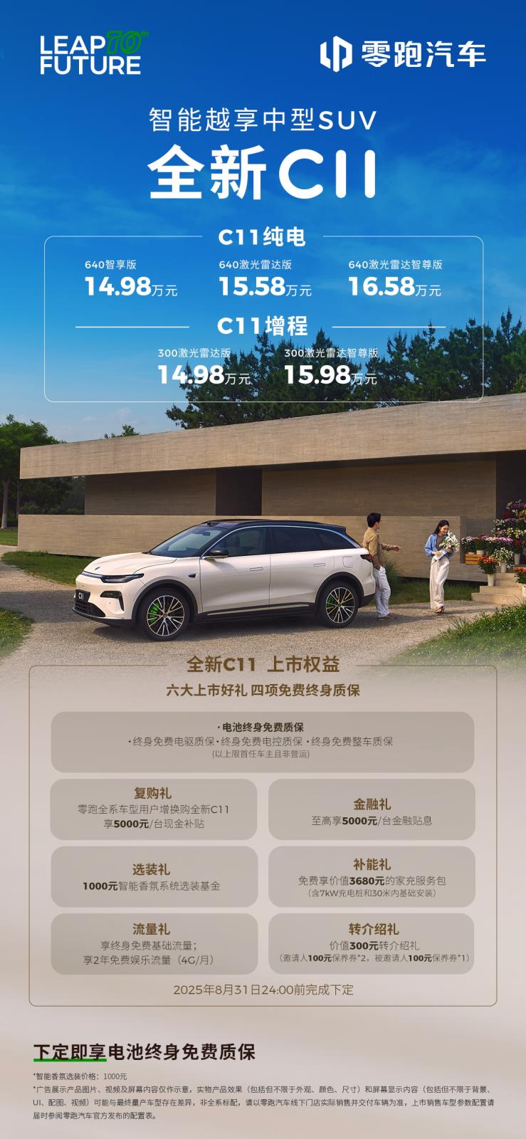 多维升级全域800V架构 新款零跑C11上市售14.98万起