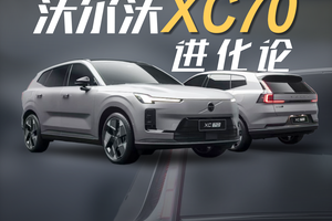 沃尔沃XC70进化论