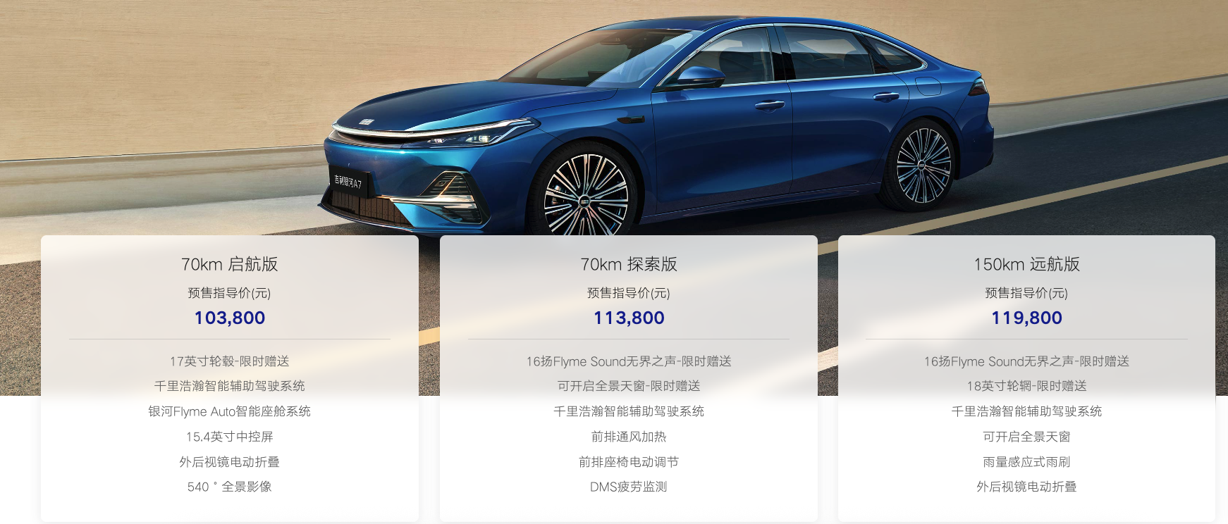 想在家用市场实现降维打击？吉利银河A7 有什么亮点？