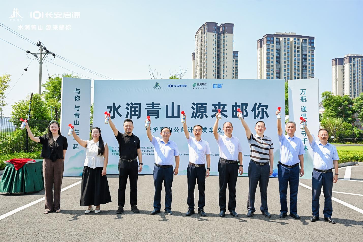 “水润青山 源来邮你”发车！长安启源以科技之力，助力生态之美