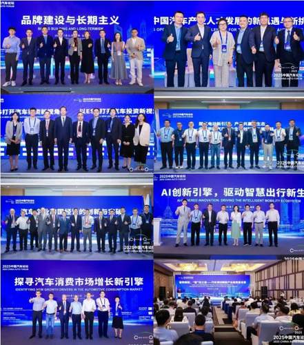 提质向未来，2025中国汽车论坛在上海嘉定圆满落幕