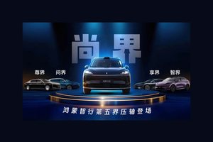 鸿蒙智行“第五界”首款车型发布！命名尚界H5，主打15-20万价位