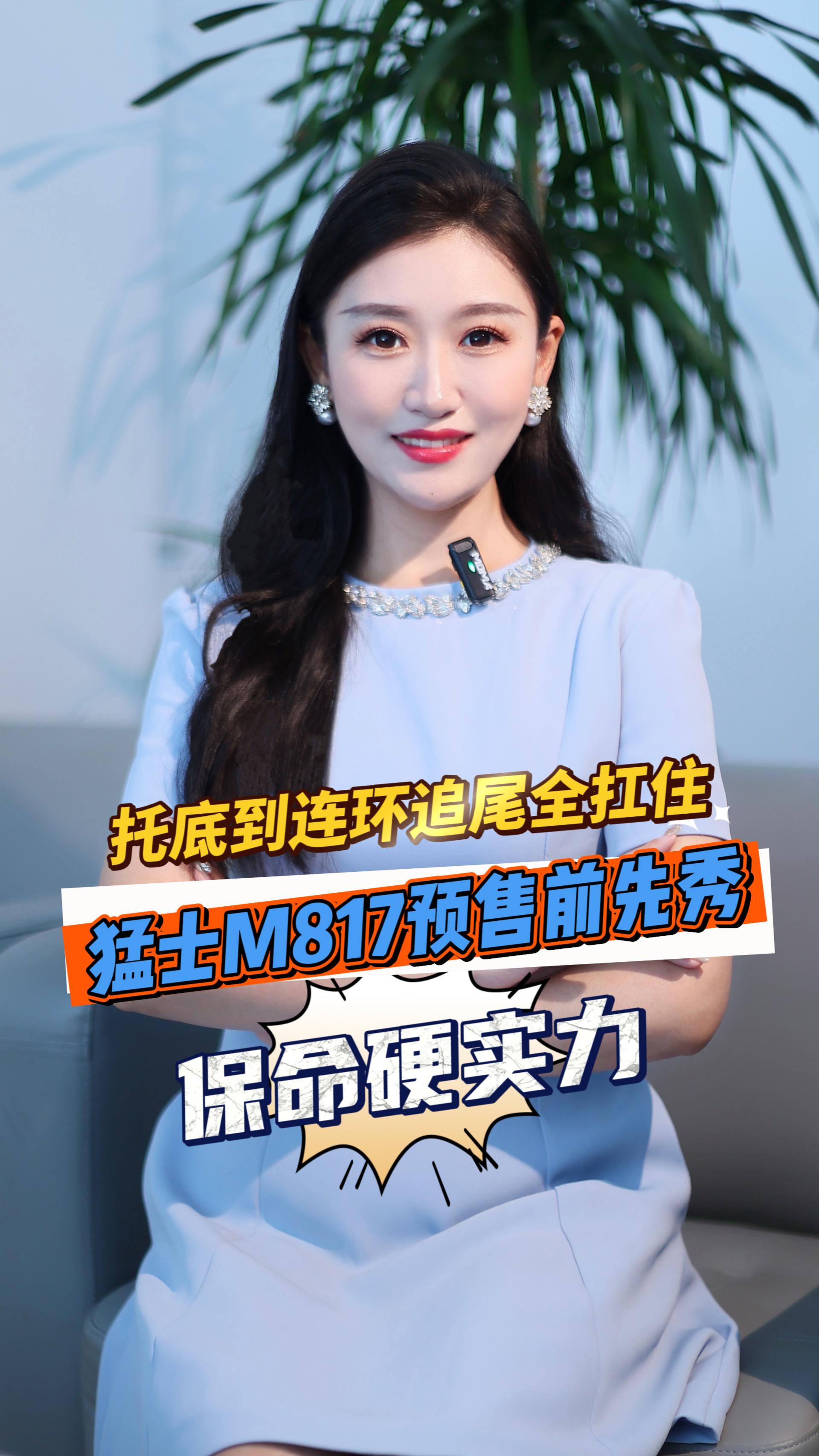 托底到连环追尾全扛住！猛士M817 预售前先秀“保命硬实力”