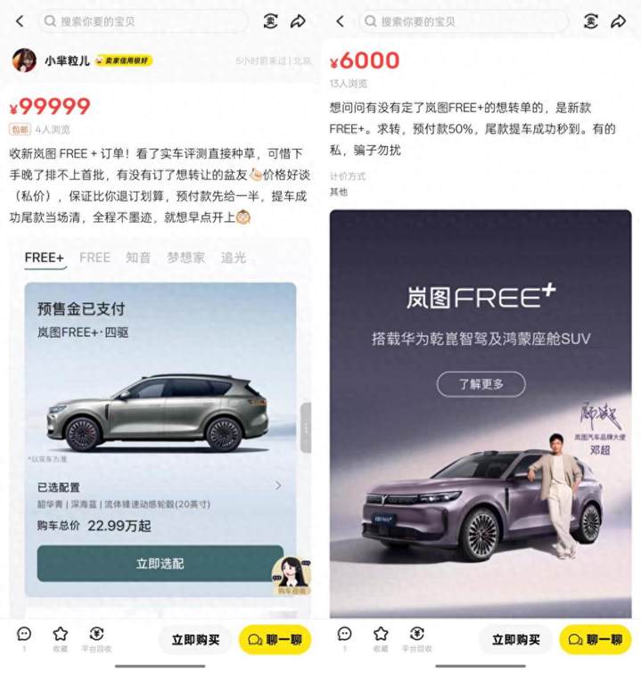 每3个用户就有1个放弃BBA！岚图FREE+上市15分钟锁单破万
