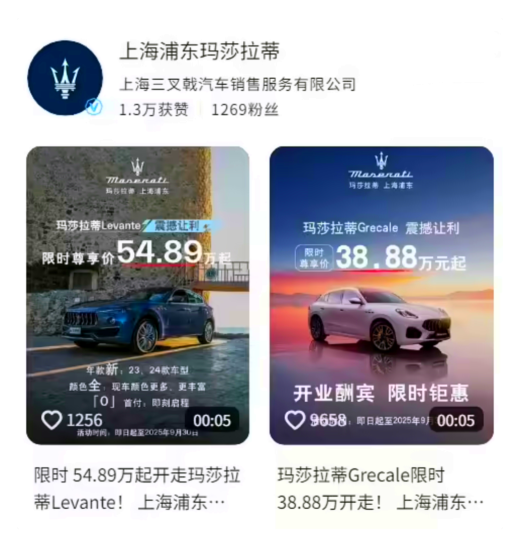 玛莎拉蒂30多万开回家？两天卖了10多辆！