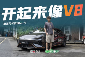 电尾+模拟声浪，10万级的UNI-V居然有这样的驾控体验？