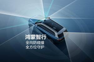 驾驶自动化白皮书发布，鸿蒙智行以五维安全重塑产业共识
