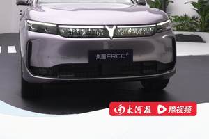 华为乾崑智驾+鸿蒙座舱 岚图FREE+正式上市
