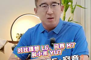 对比理想 L6、问界 M7 和小米 YU7， 岚图 FREE+究竟有何独到之处？