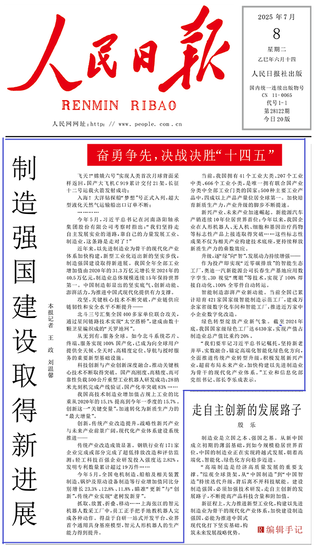 《人民日报》头版头条点赞奥迪一汽新能源生产基地