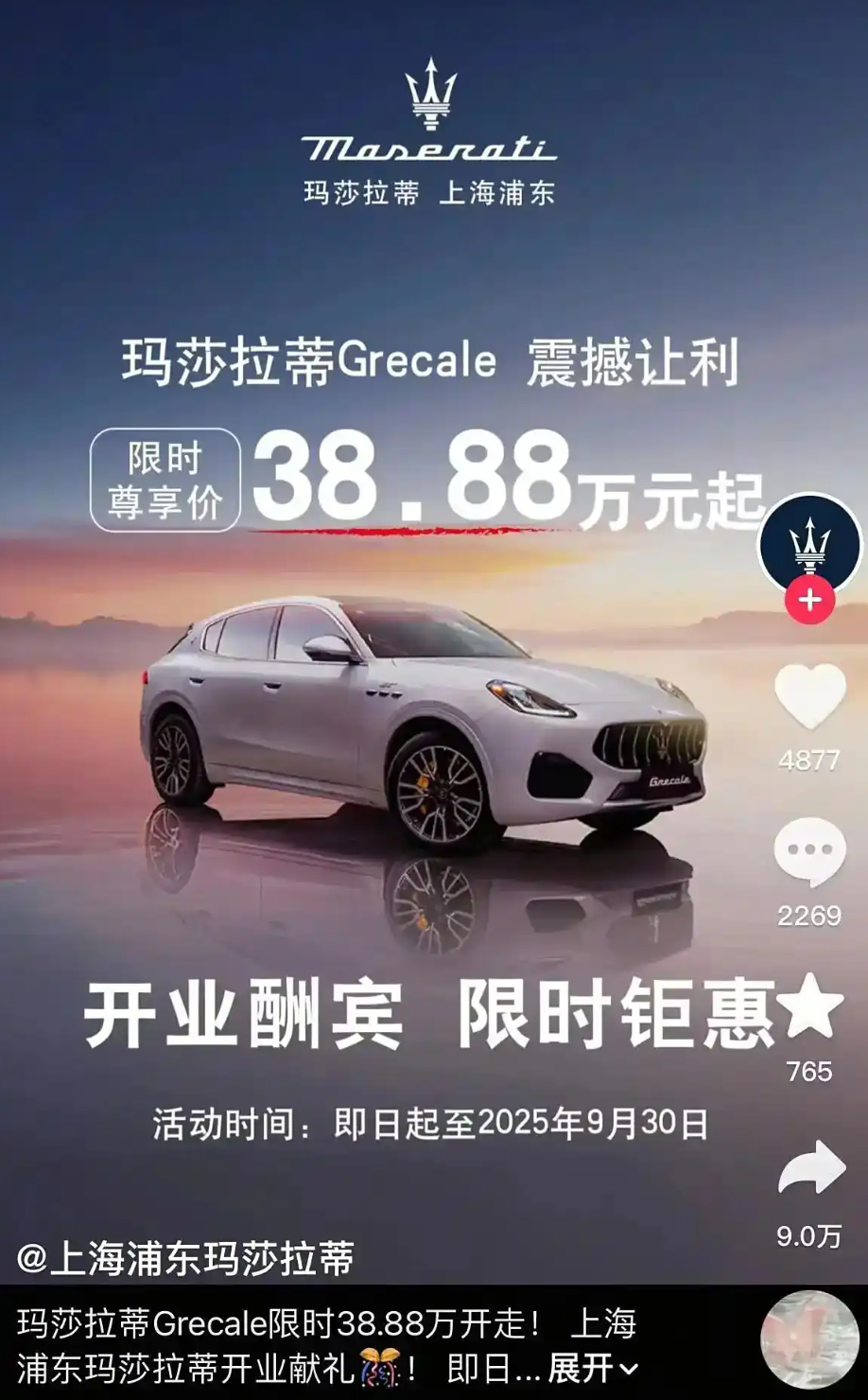 玛莎拉蒂30多万开回家？两天卖了10多辆！