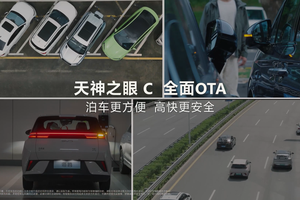 天神之眼全面OTA升级直发-天神之眼全面OTA升级