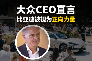 大众与比亚迪的 “暖心” 竞争局 比亚迪被视为正向力量