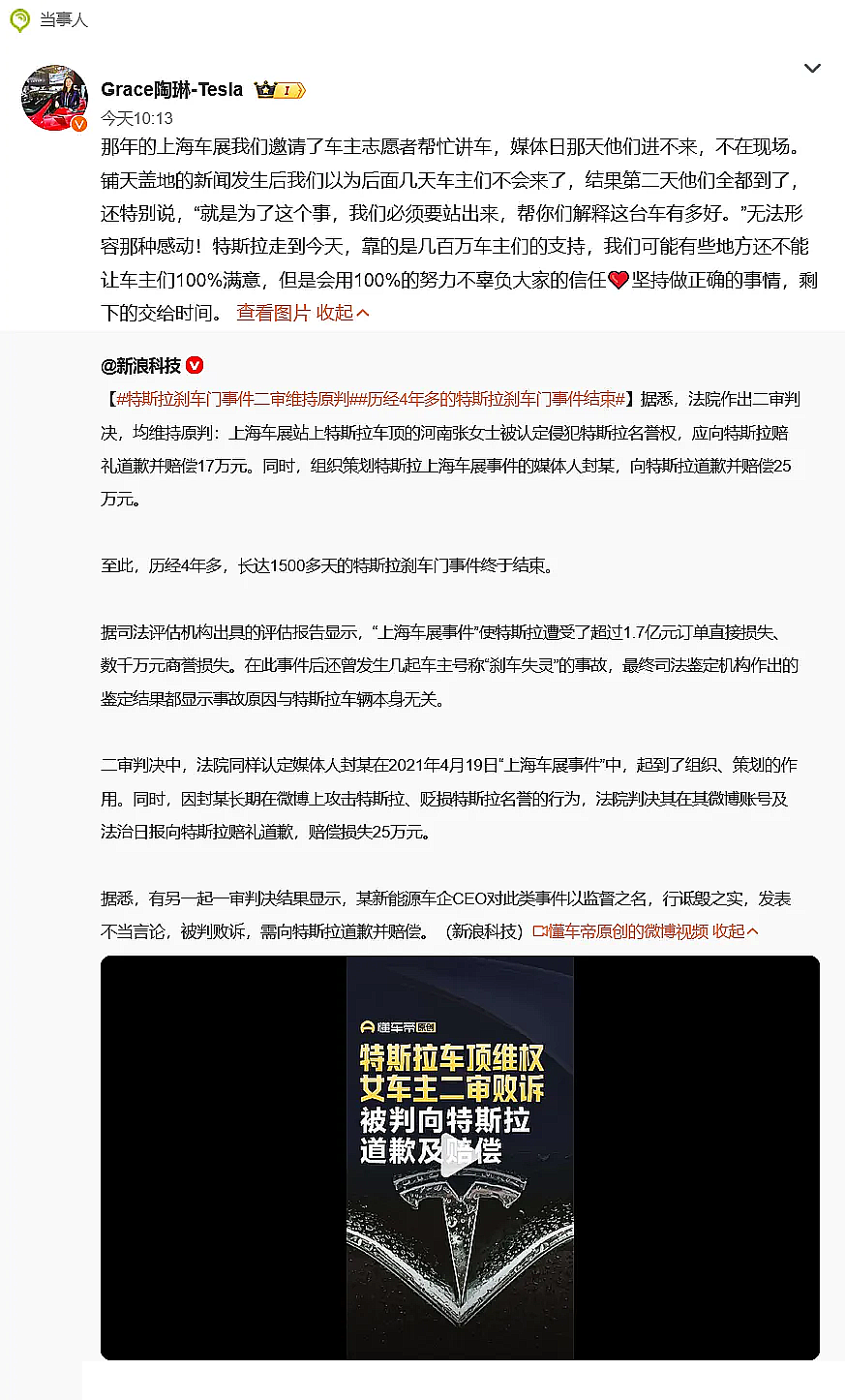 特斯拉副总裁陶琳谈“车顶维权”事件：坚持做正确的事情
