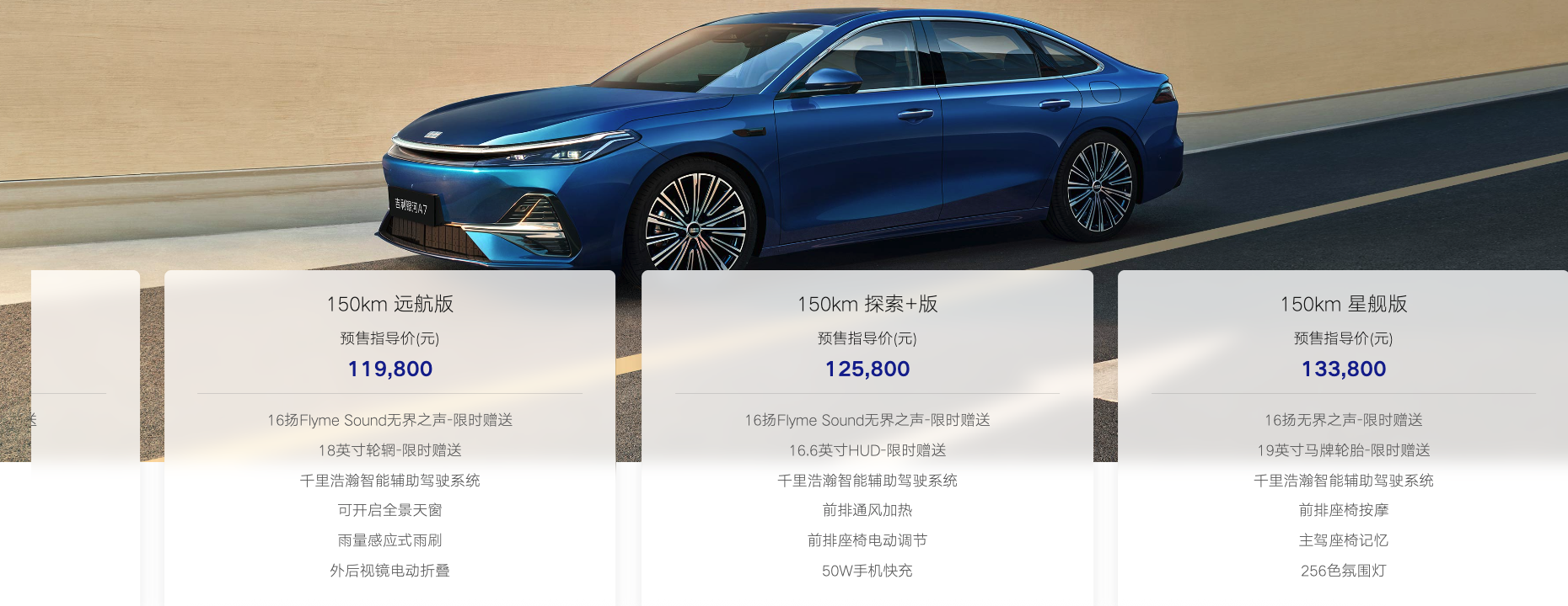 想在家用市场实现降维打击？吉利银河A7 有什么亮点？
